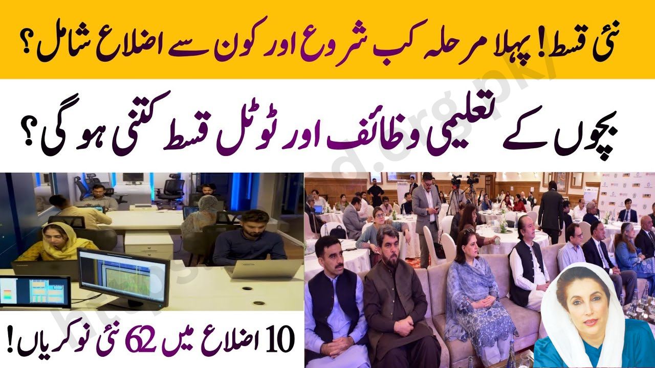 BISP 8171 Installment 2025