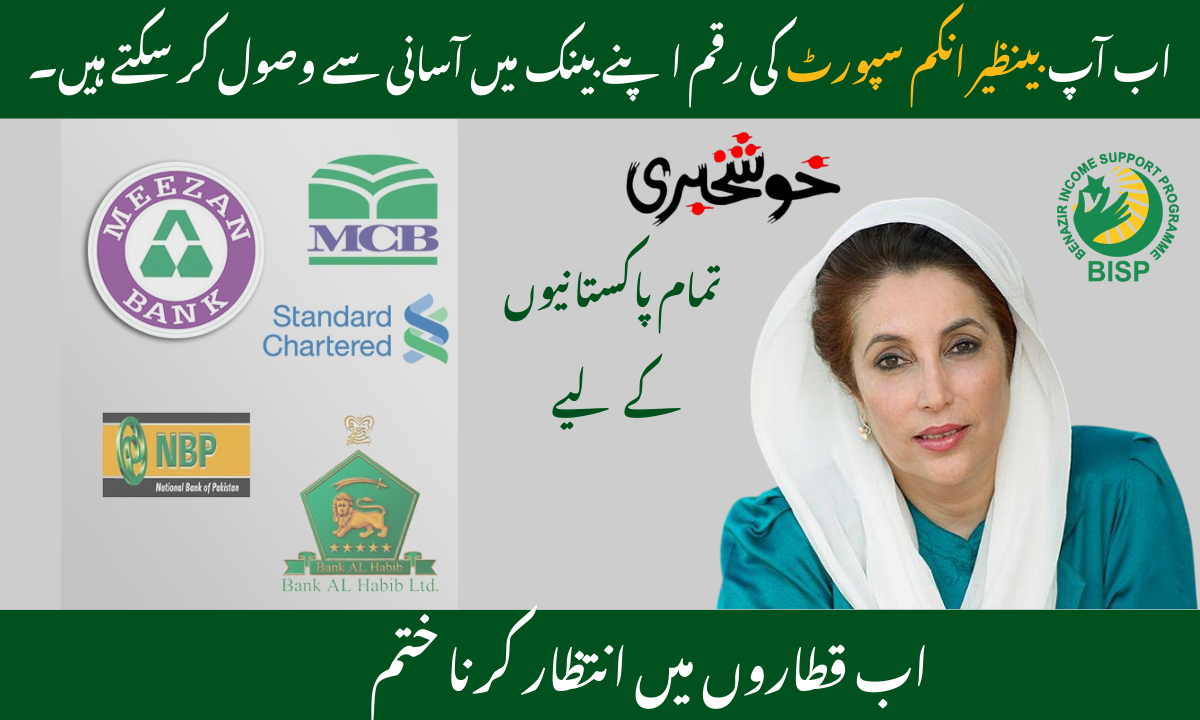 BISP Hiring Banks for Payment Disbursement in 2025 – Latest Updates & Full Details