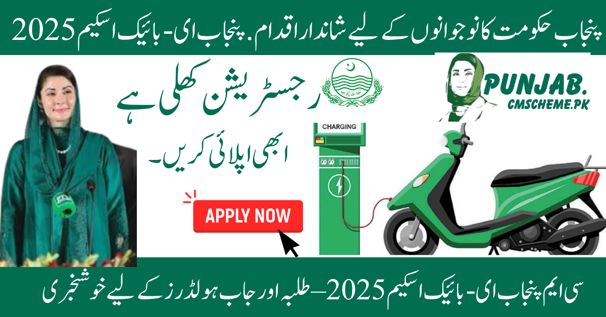 CM Punjab e-Bike Scheme 2025