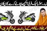 Maryam Nawaz Free Motorbike Scheme 2025