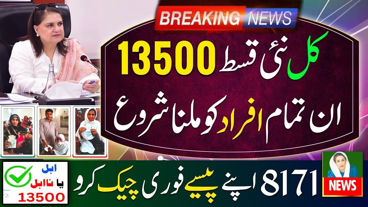 New 13,500 Rupees 8171 Payment Installment Starts Tomorrow for Eligible Individuals