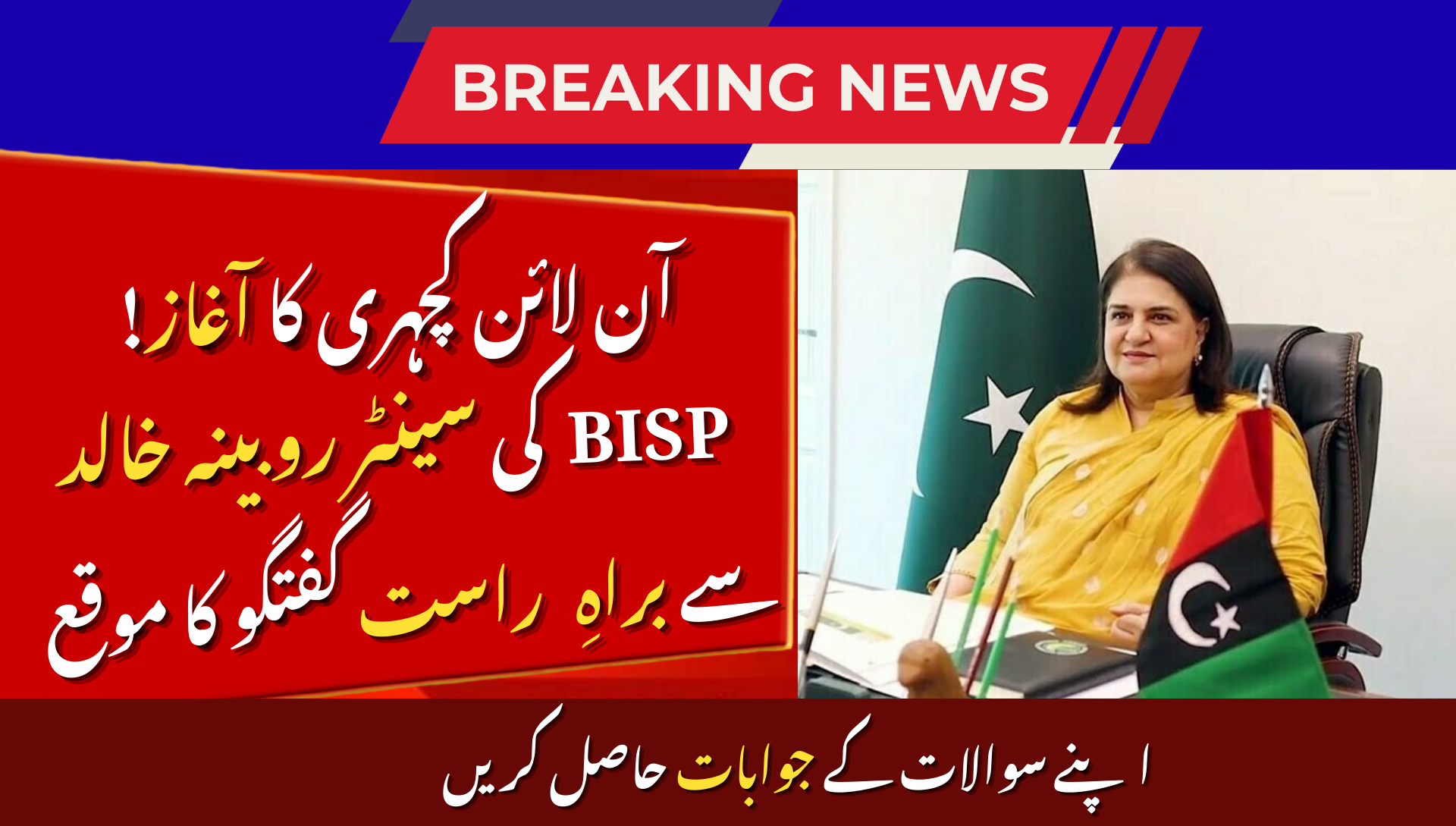 BISP E-live Katcheri