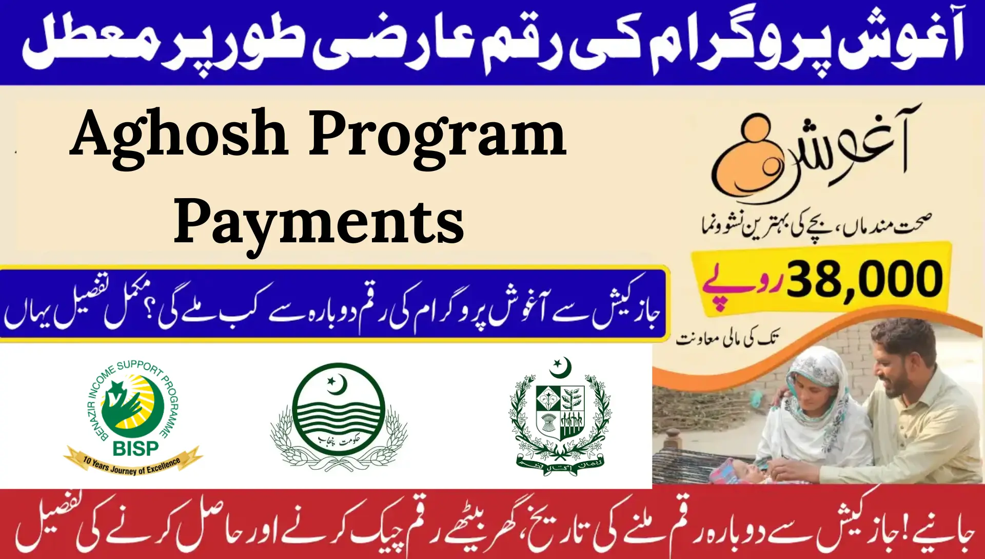Aghosh Program Payments Withdrawal