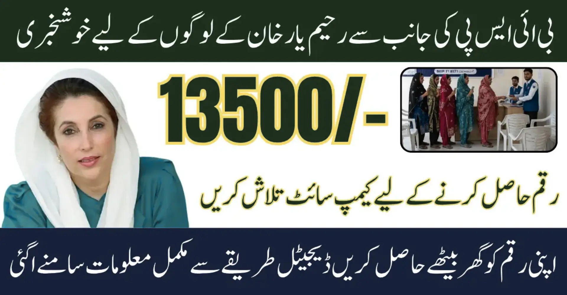 BISP 8171 Payments Rahim Yar Khan District Start