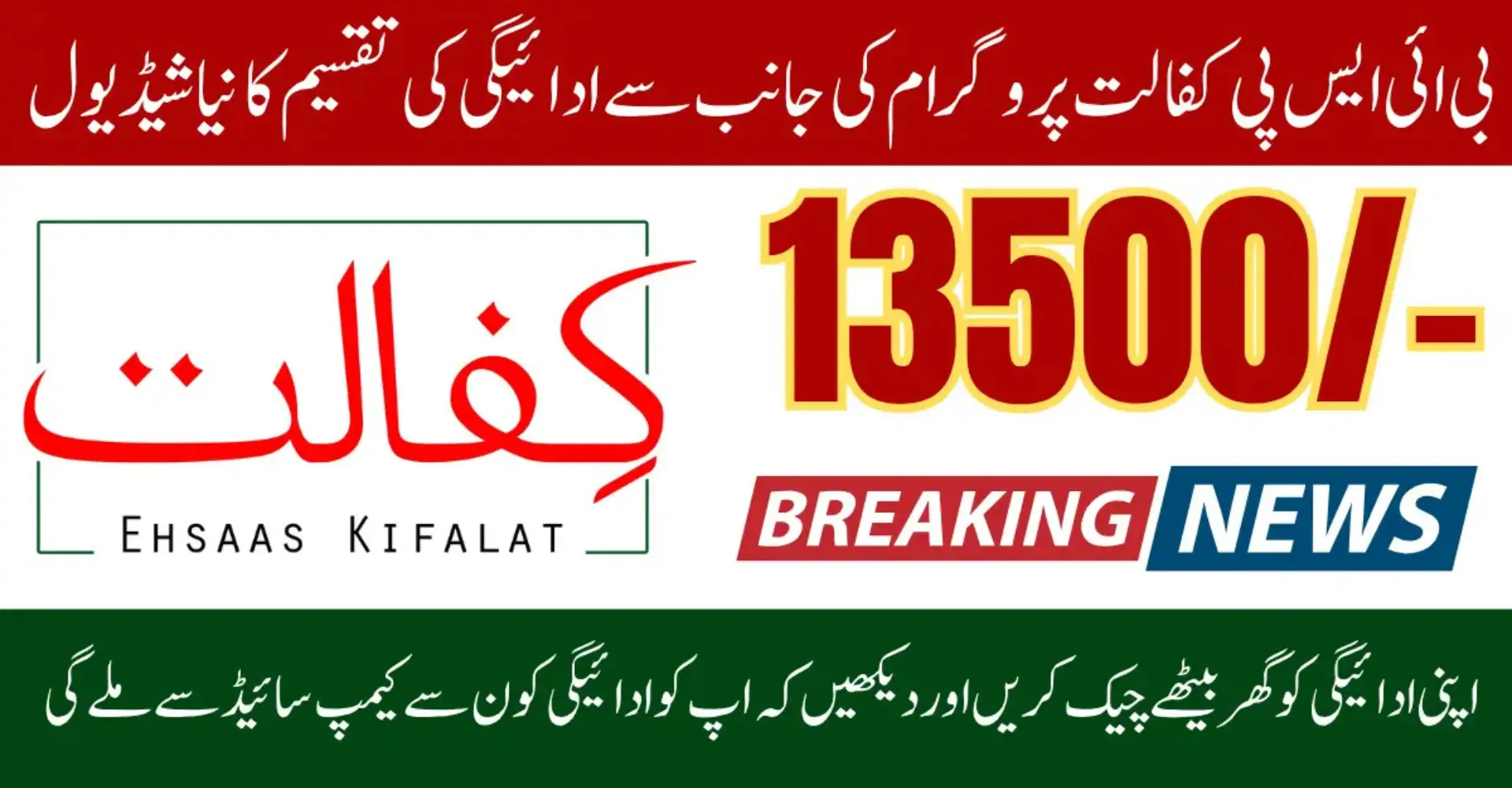 BISP Kafalat Program Payment Schedule