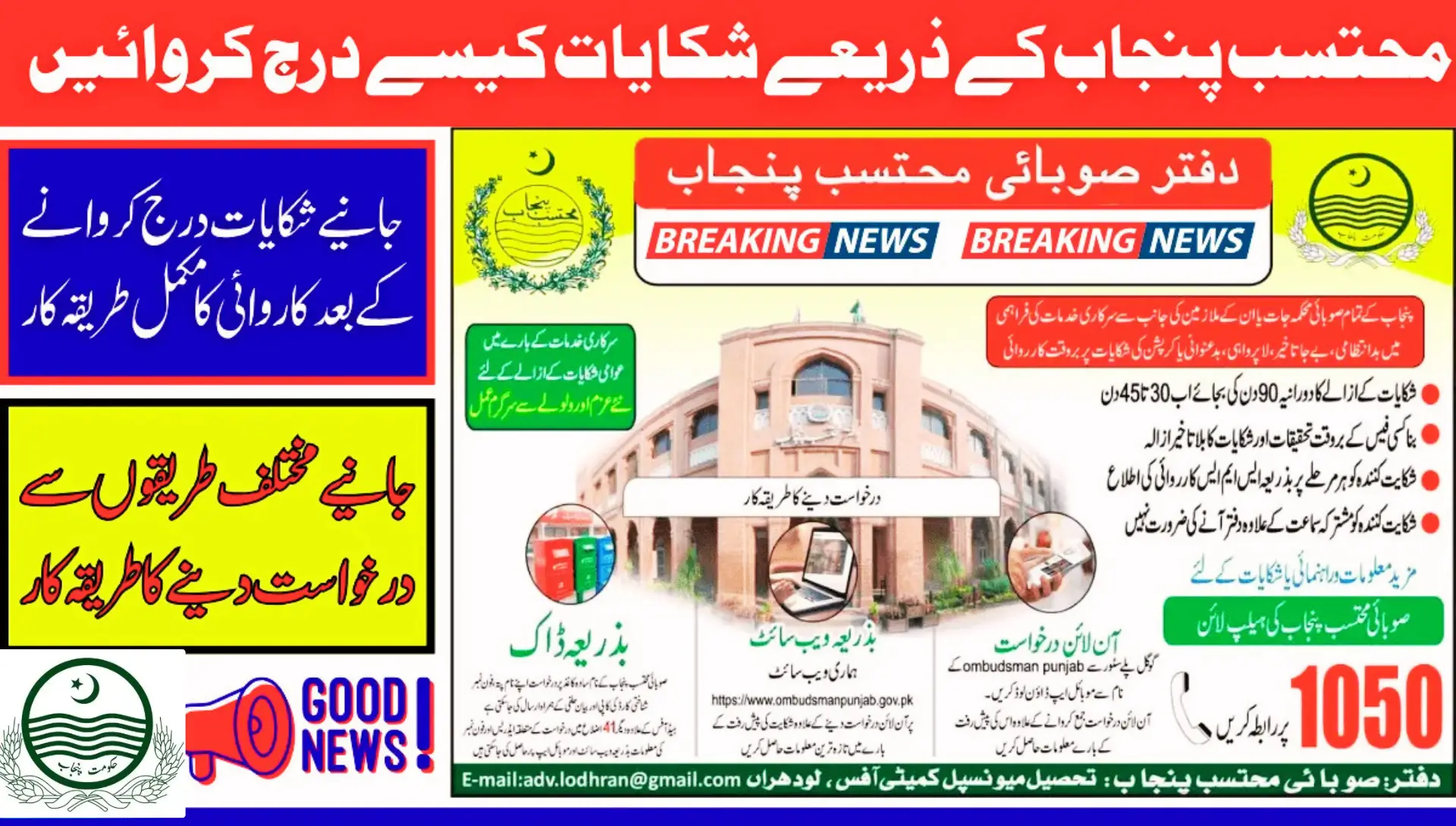 Get Quick Action on Your Complaint Through Ombudsman Punjab