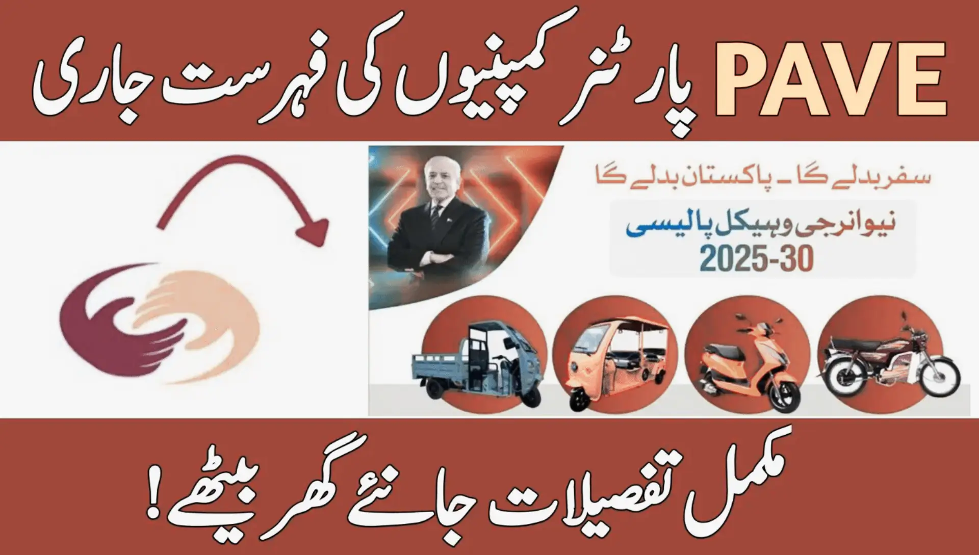 PAVE Partner Companies List