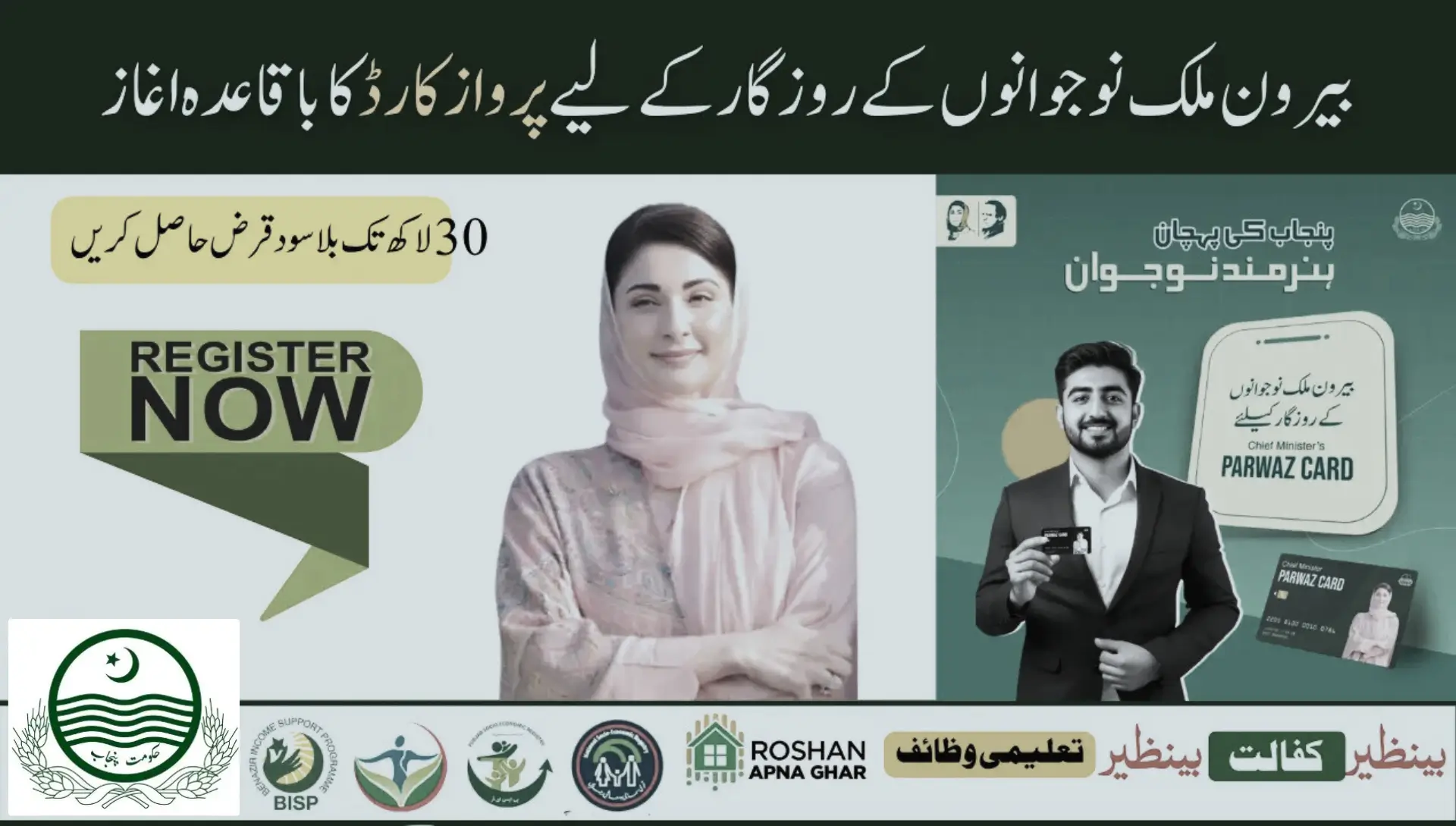 Parwaz Card Loan for Overseas Students