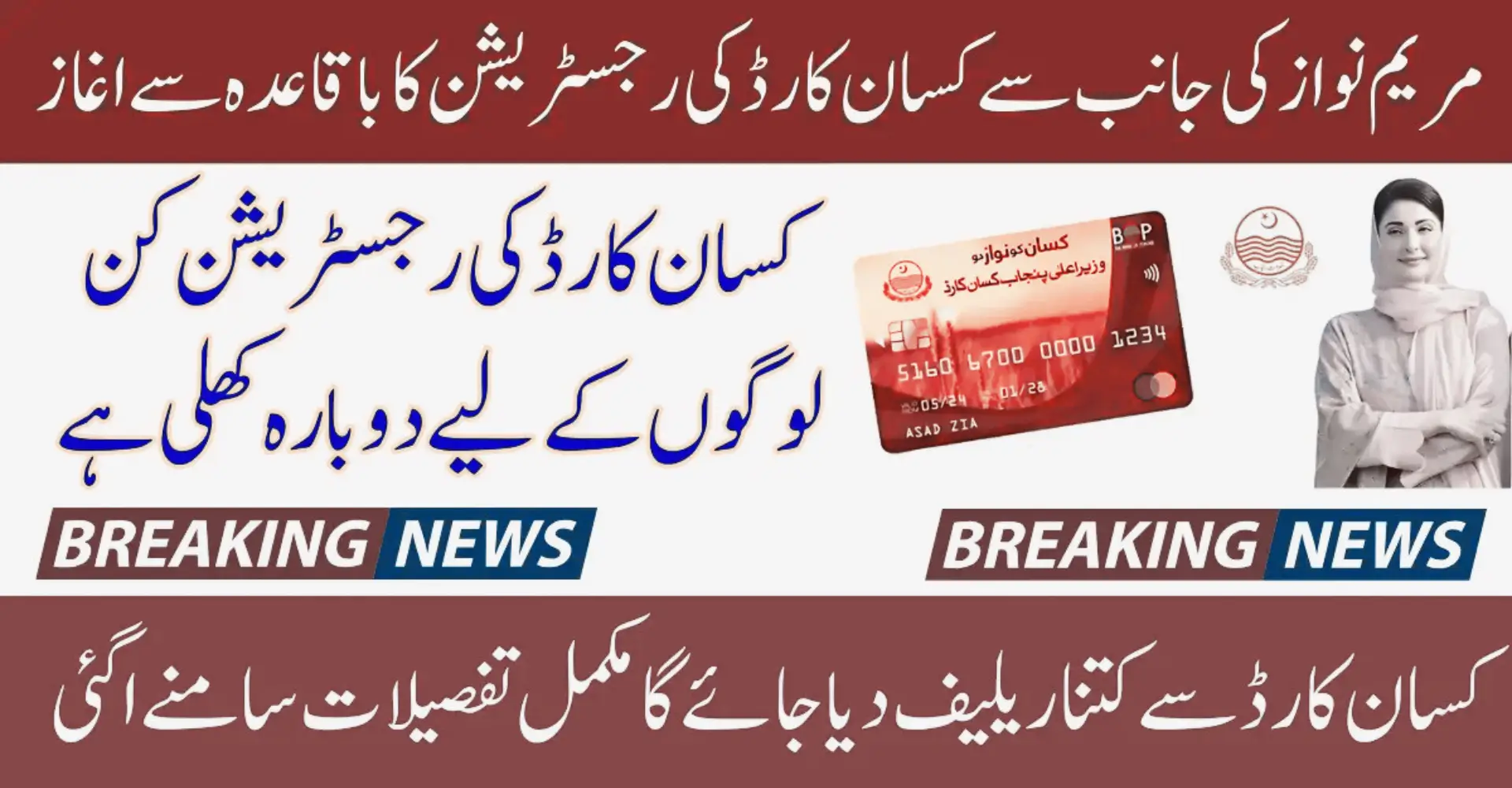 Punjab Chief Minister Kisan Card Registration