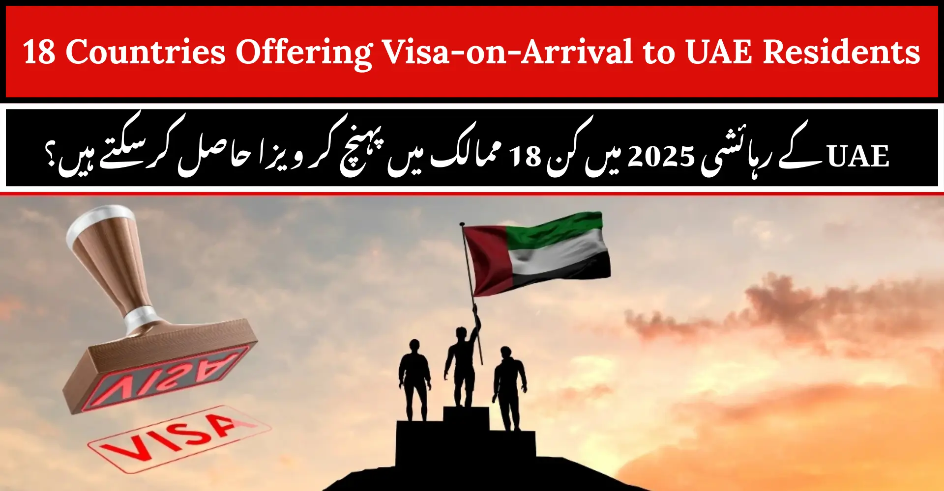 18 Countries Offering Visa-on-Arrival to UAE Residents