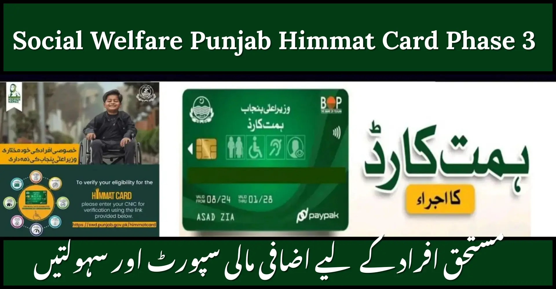 Social Welfare Punjab Himmat Card Phase 3