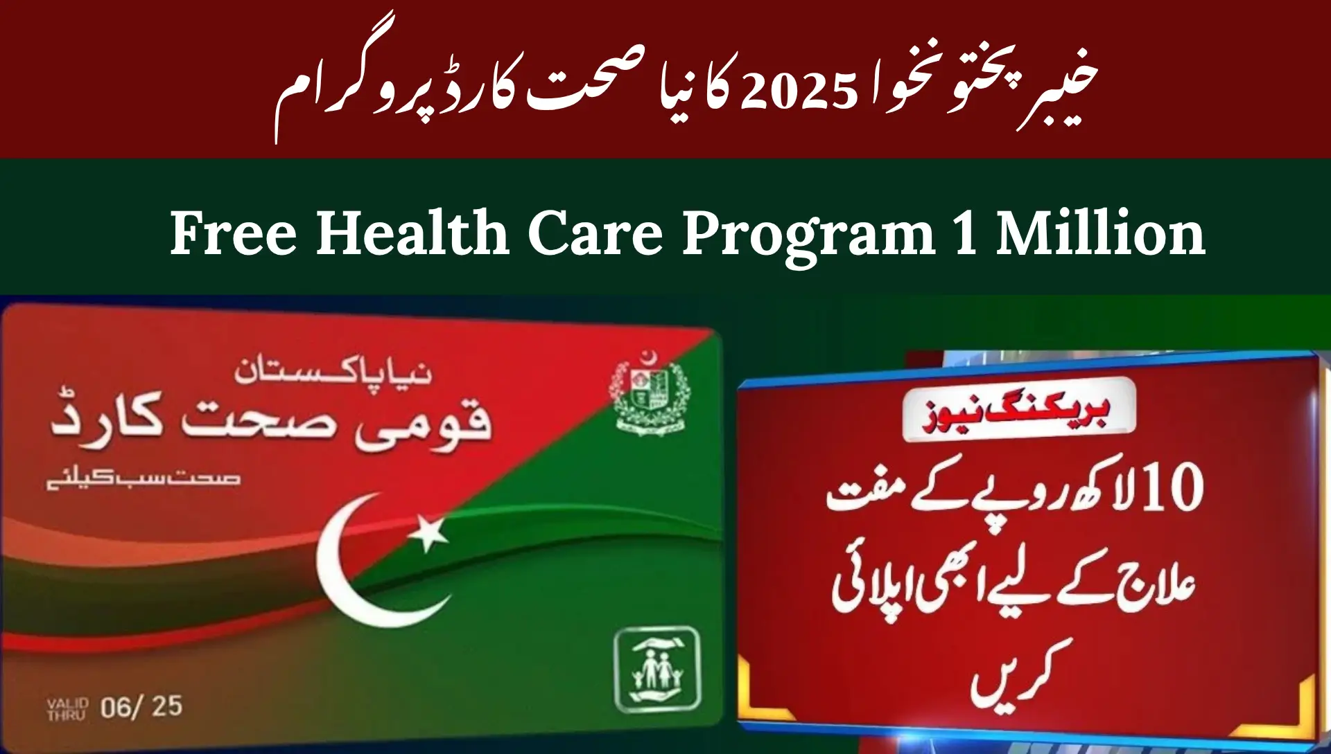 Free Health Care Program 1 Million