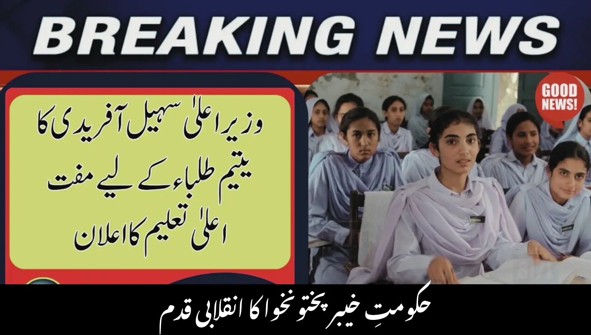 KP Launches Insaf Female Education Card