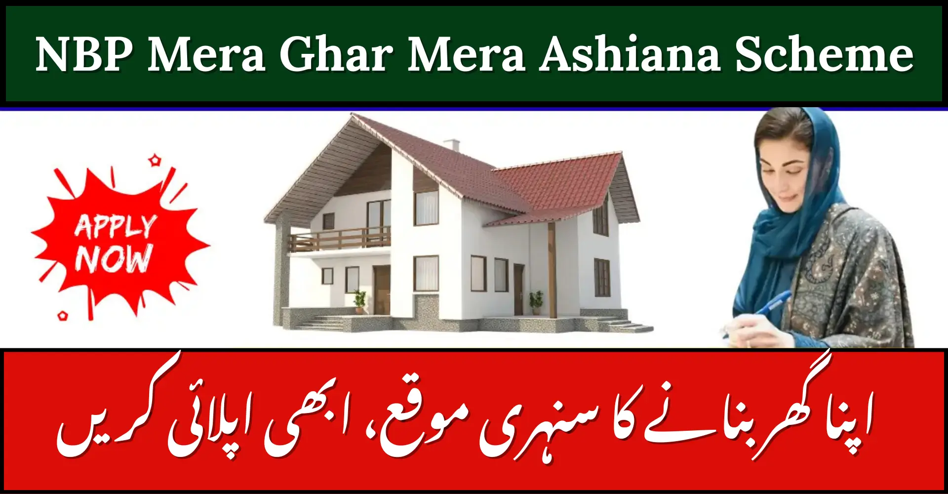 NBP Mera Ghar Mera Ashiana Scheme