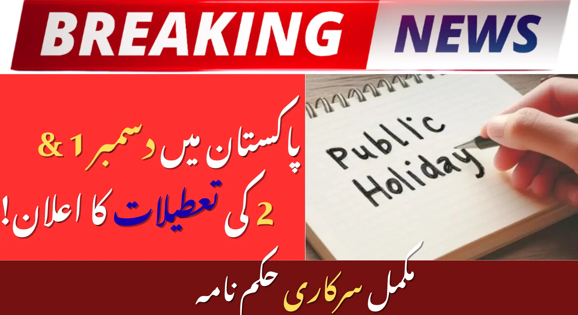 Public Holiday Announced December 1&2