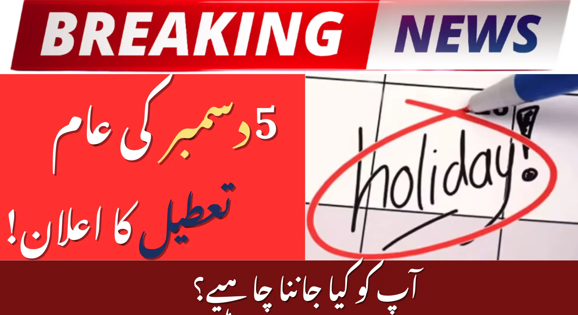 Public Holiday Declared On Dec 5