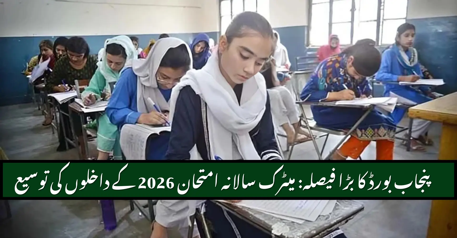 Punjab Extends Admission Date for Matric Annual Exams
