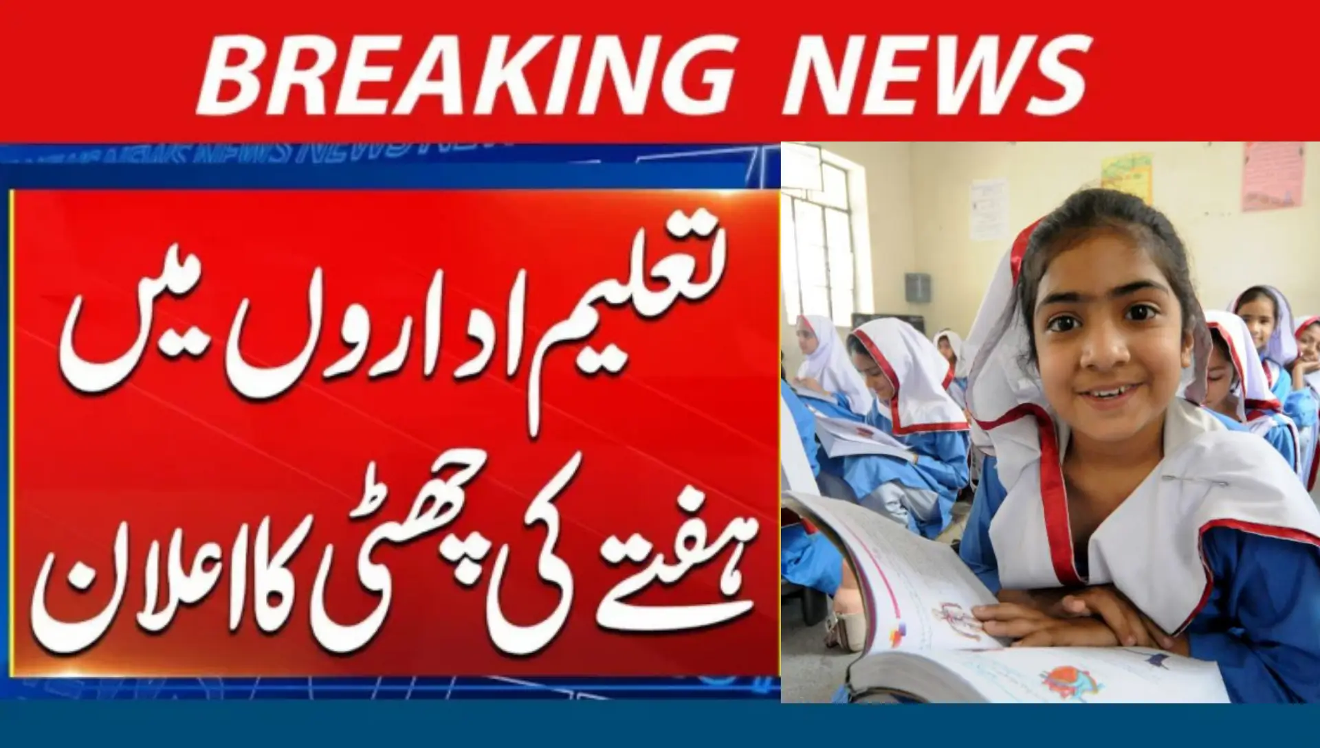 Saturday Holiday for Punjab School Students